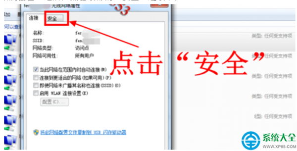 如何查看win7系统已连接过的无线网络WiFi密码