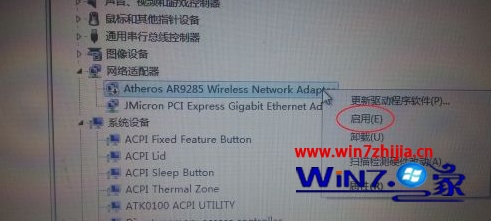 Win7系统下wifi不小心禁用了要怎么开启