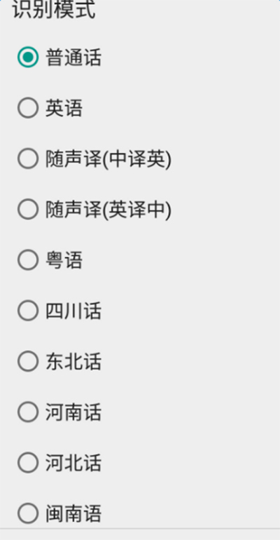 讯飞输入法支持哪些方言?