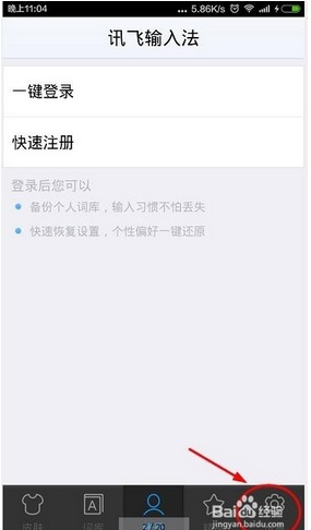 讯飞输入法怎么开启读音提示