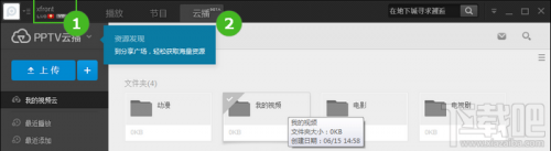 PPTV云播怎么看片