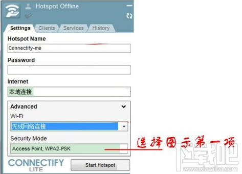 connectify怎么设置以发射无线wifi信号供移动设备使用