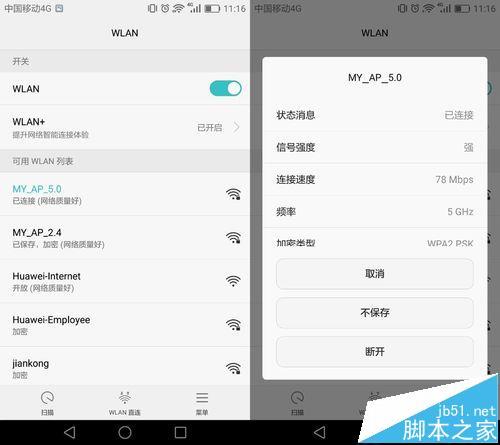 华为M3平板怎么实现5G WiFi优选/网络类型切换?