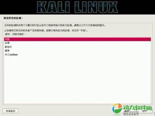 如何安装Kali Linux