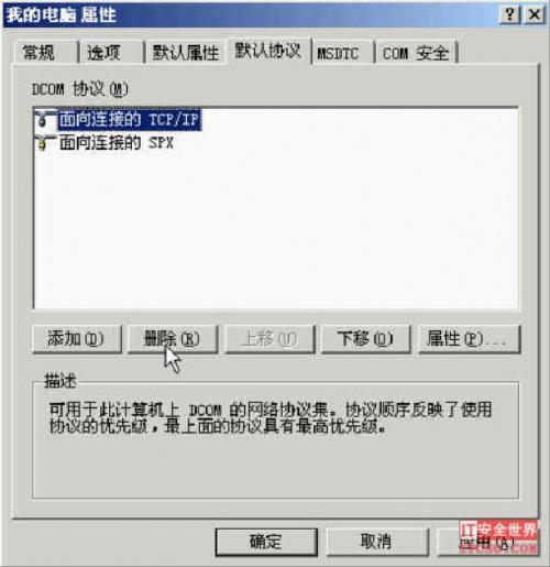 在 Windows 下关闭135/139/445端口的图文方法