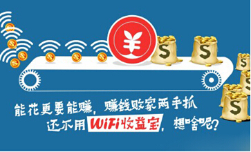 平安wifi收益宝怎么赚钱