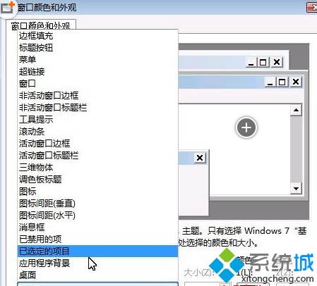 windows7桌面字体怎么改颜色?