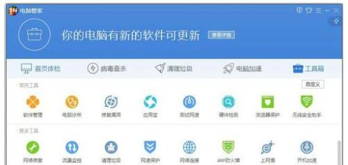 腾讯电脑管家怎么开启无线WIFI功能