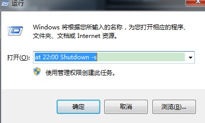 Windows7系统如何使用自动关机命令