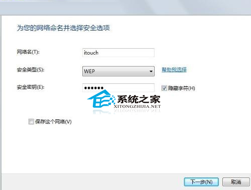 Win7系统如何设置WiFi安全密钥