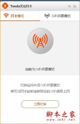 Tenda腾达U1 WIFI共享模式如何使用?