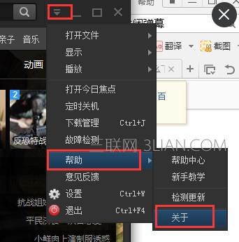 电脑PPTV客户端如何开启/关闭弹幕功能?