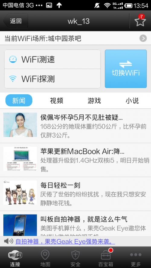 WiFi万能钥匙安卓手机版怎么用?WiFi万能钥匙使用教程