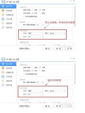 讯飞输入法怎么设置字体