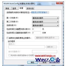 笔记本win7系统开启虚拟wifi提示无线自动配置服务没有运行怎么办