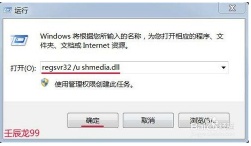 Windows7系统如何删除被写保护的文件