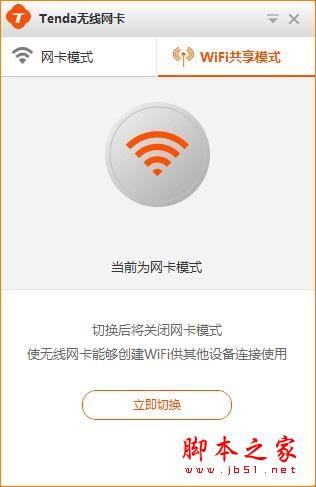 Tenda腾达U1 WIFI共享模式如何使用?