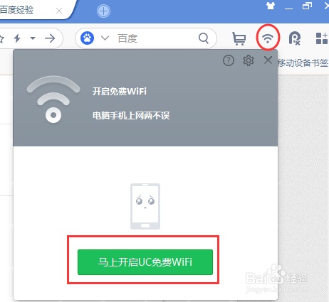 uc免费wifi 电脑版如何使用