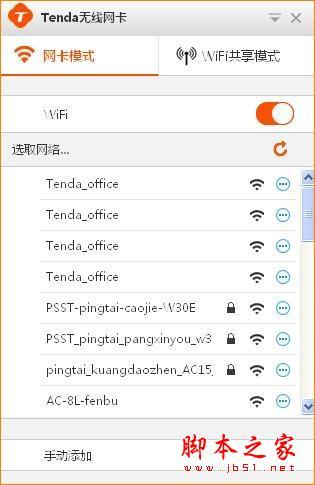 Tenda腾达U1 WIFI共享模式如何使用?