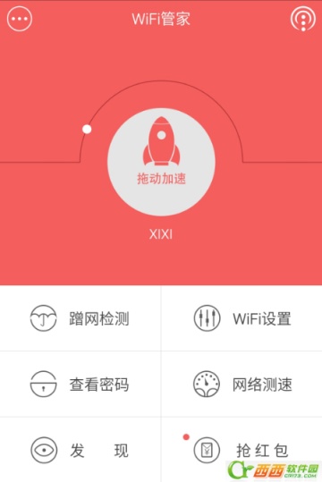 wifi管家怎么查看密码