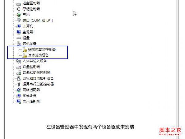 windows7驱动怎样更新及安装(新方法)