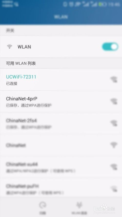 uc免费wifi 电脑版如何使用