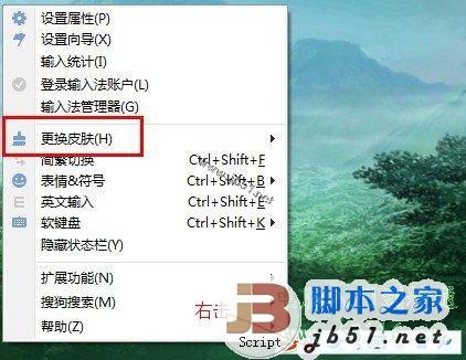 搜狗输入法换肤怎么设置