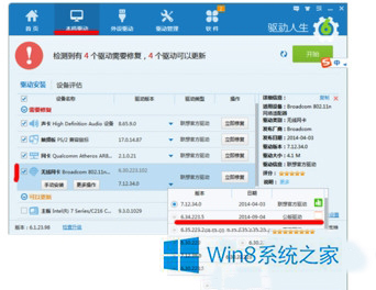 Win8启动WiFi共享精灵失败出现5023错误如何解决