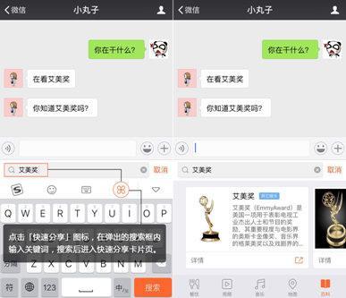 搜狗输入法怎么快速分享?
