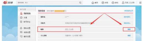 新浪微博昵称怎么修改并保存?