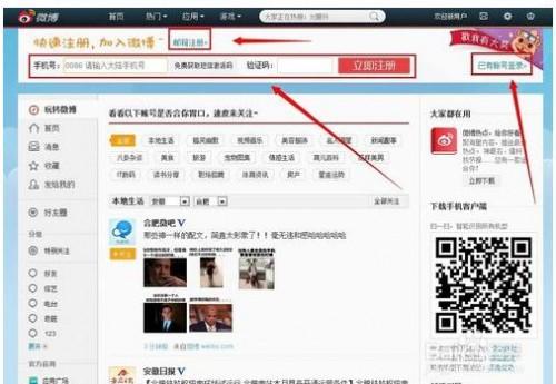 新浪微博如何找人?