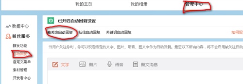 新浪微博被人关注怎么设置自动回复?