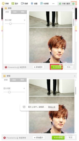 新浪微博如何发长图