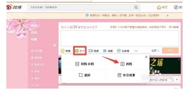 新浪微博如何发长图
