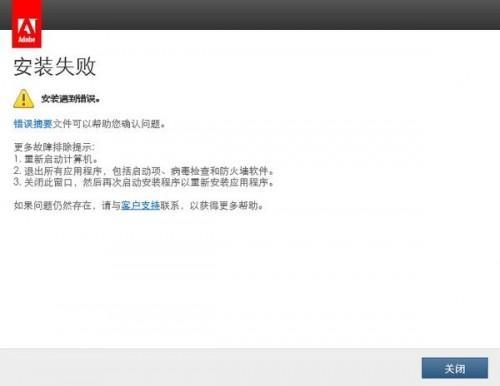 Photoshop CC安装失败(安装遇到错误)怎么办?