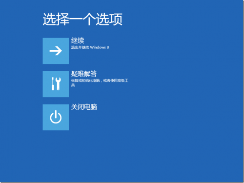 如何在Windows 8 下面开启内存诊断