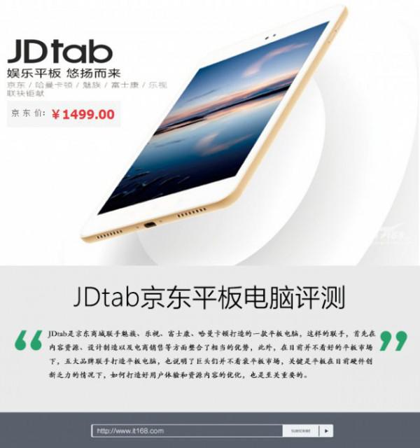 JDtab平板怎么样值得买吗?