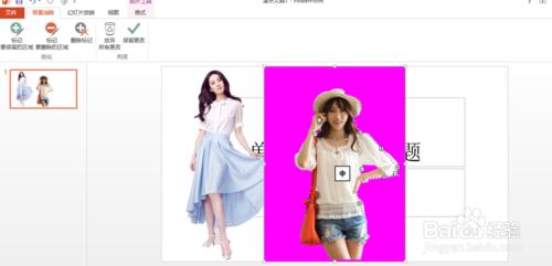 PowerPoint2013怎么去掉背景(抠图)