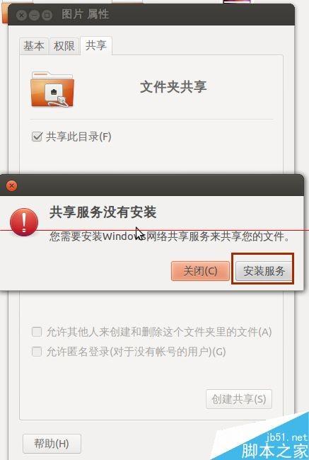 ubuntu系统如何设置文件共享?