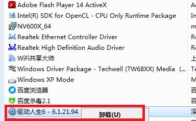 怎么删除人生驱动6