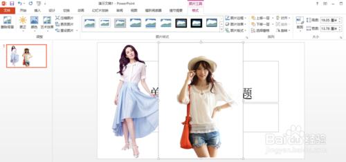 PowerPoint2013怎么去掉背景(抠图)