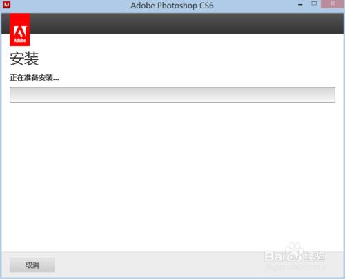 photoshop cs6安装激活图文教程