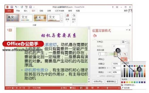 PowerPoint 2013中自定义主题背景样式的方法