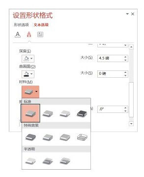 PowerPoint 2013怎么给文字添加纹理效果