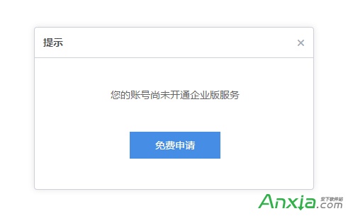 百度云企业版怎么申请开通?