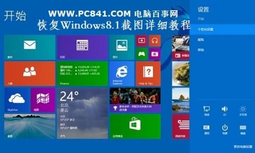 Windows8.1自带截图不能用怎么办