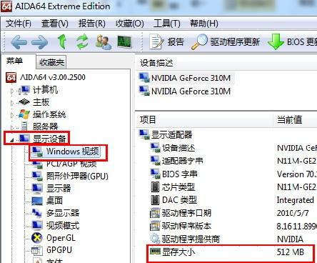 AIDA64中查看显卡显存容量的方法