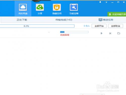 百度云盘上传出现网络异常怎么办
