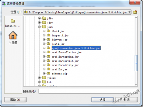 使用数据库客户端工具Oracle SQL Developer加载第三方驱动连接mysql的方法