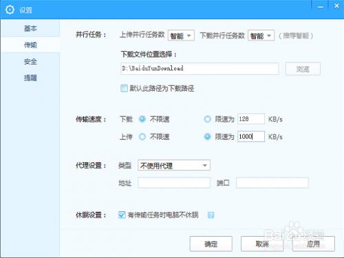 百度云盘上传出现网络异常怎么办